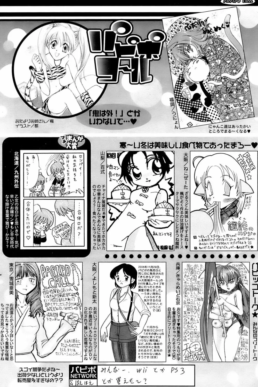 COMIC パピポ 2007年3月号 247ページ