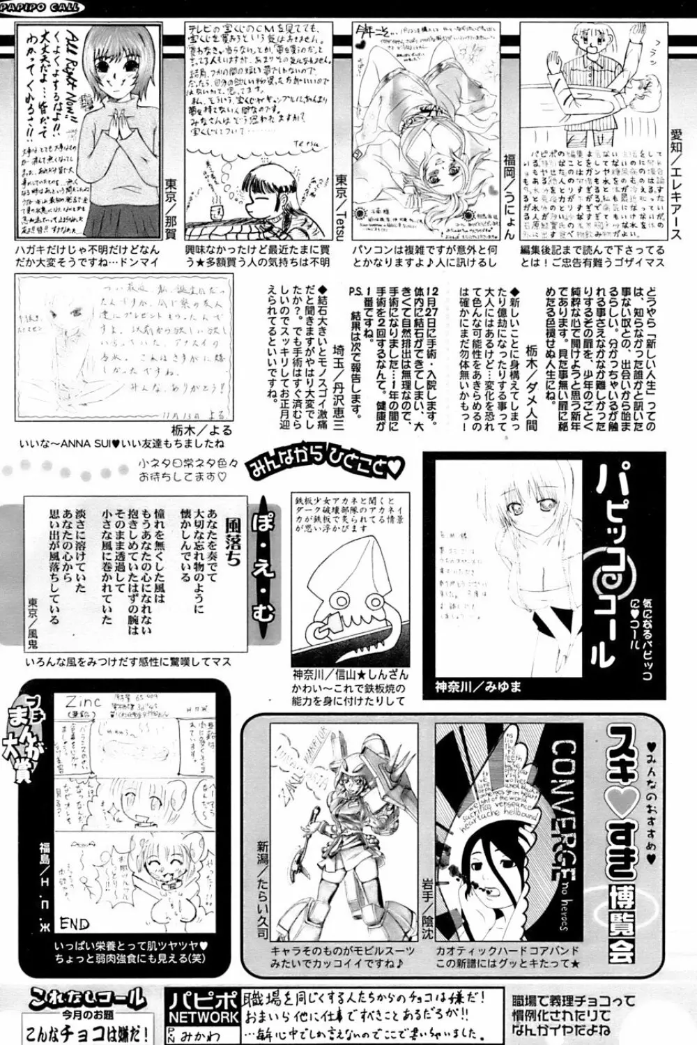 COMIC パピポ 2007年3月号 248ページ