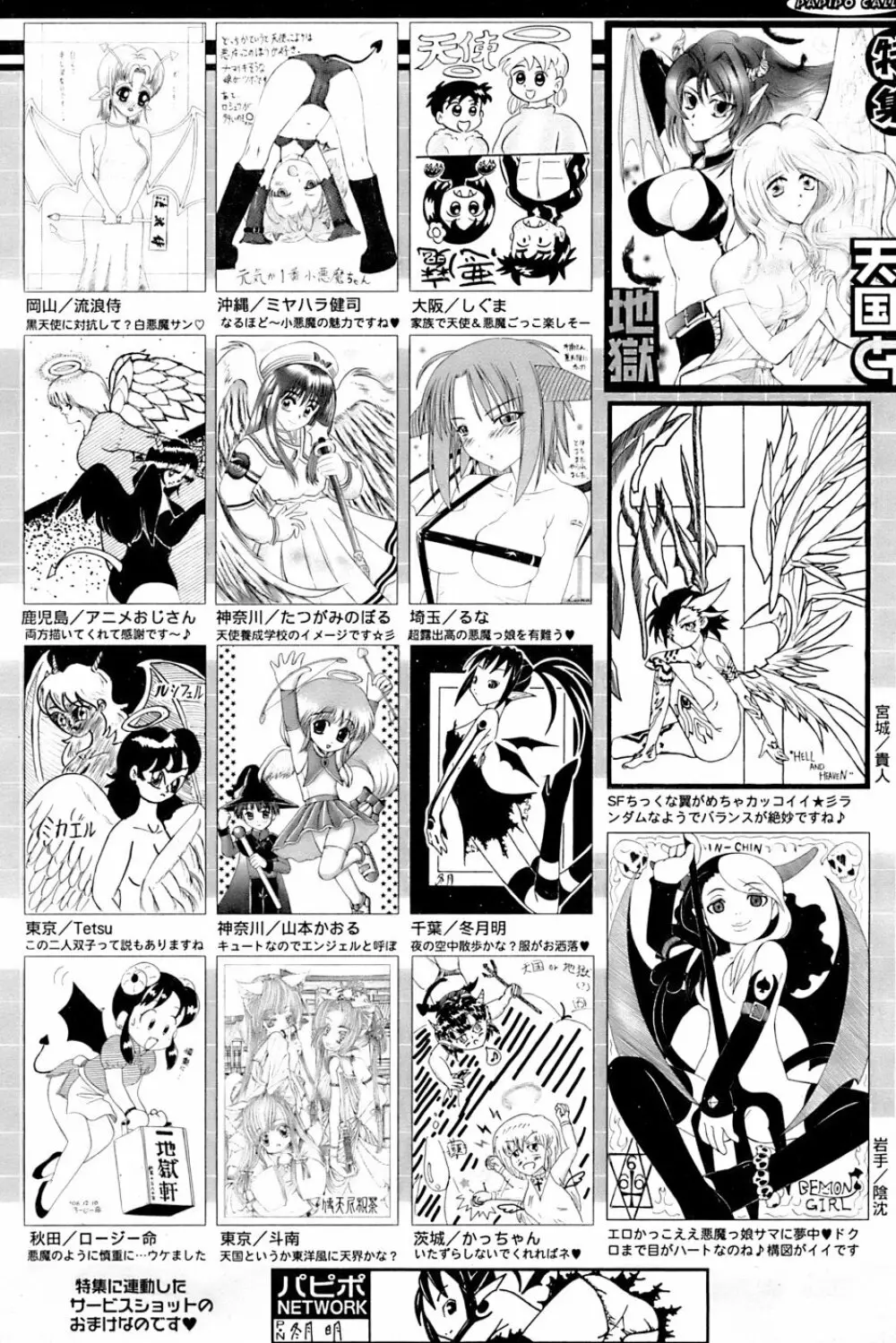 COMIC パピポ 2007年3月号 249ページ