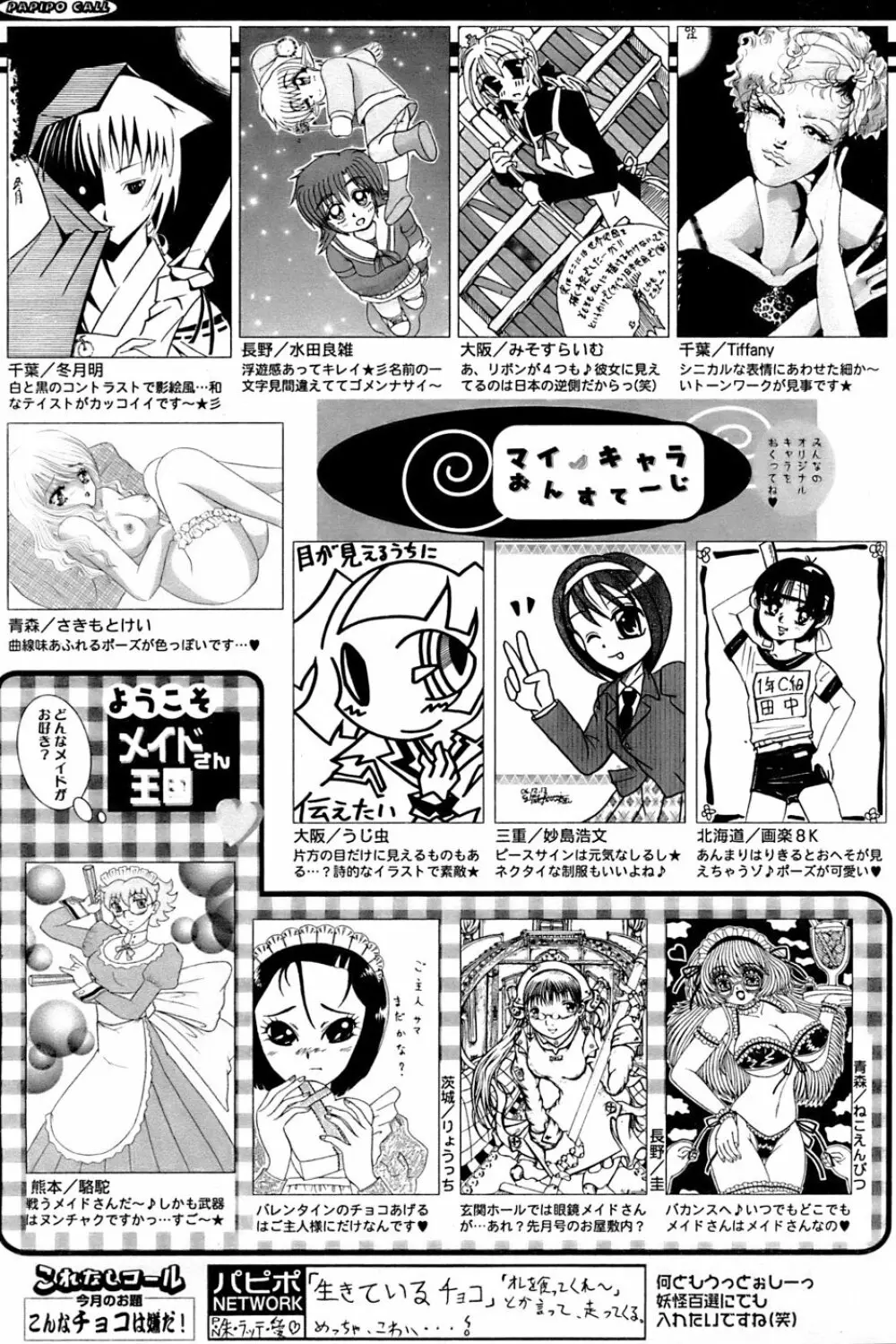 COMIC パピポ 2007年3月号 252ページ