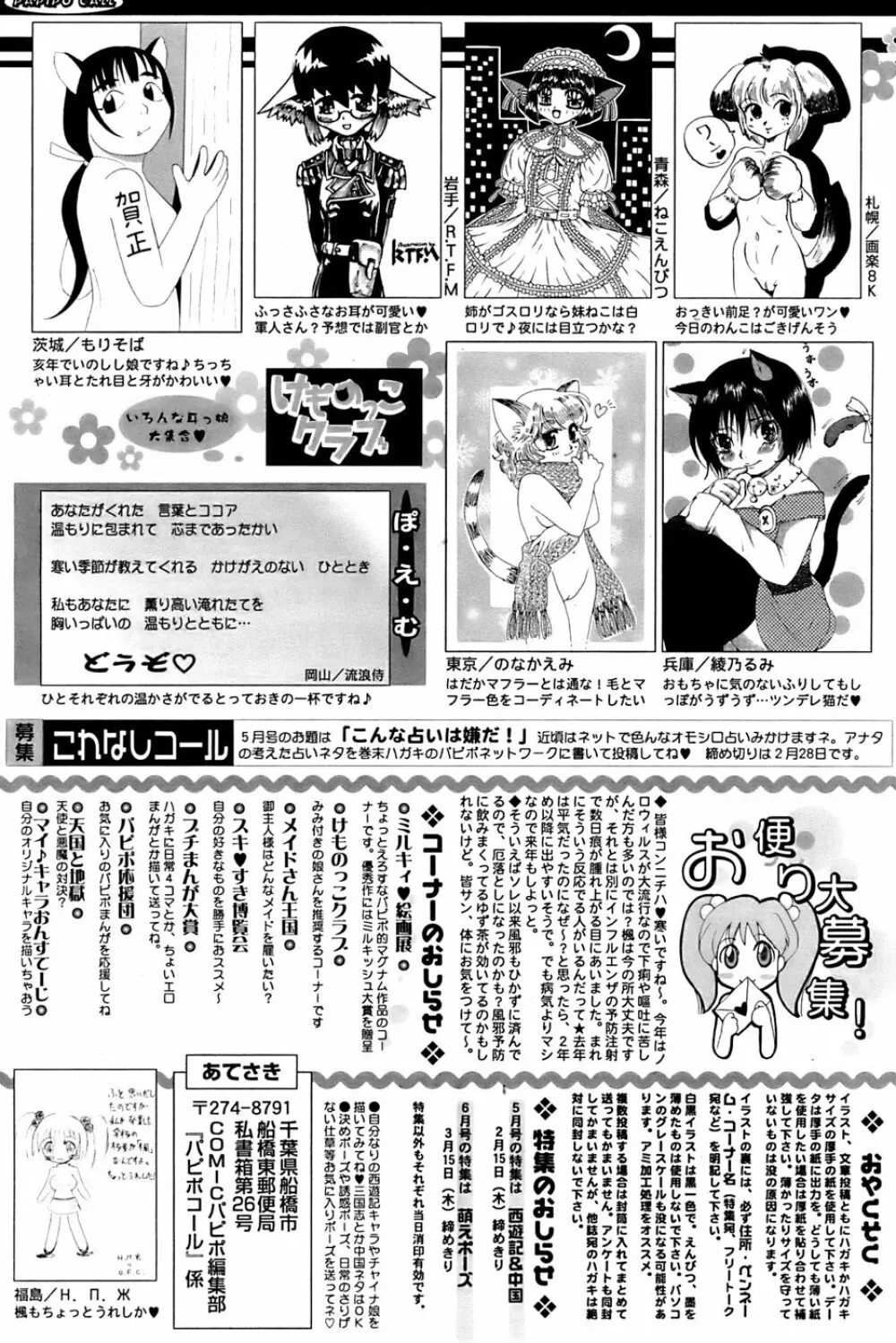 COMIC パピポ 2007年3月号 254ページ