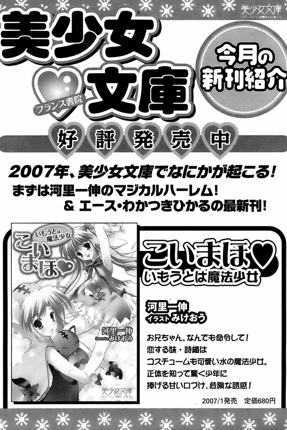 COMIC パピポ 2007年3月号 255ページ