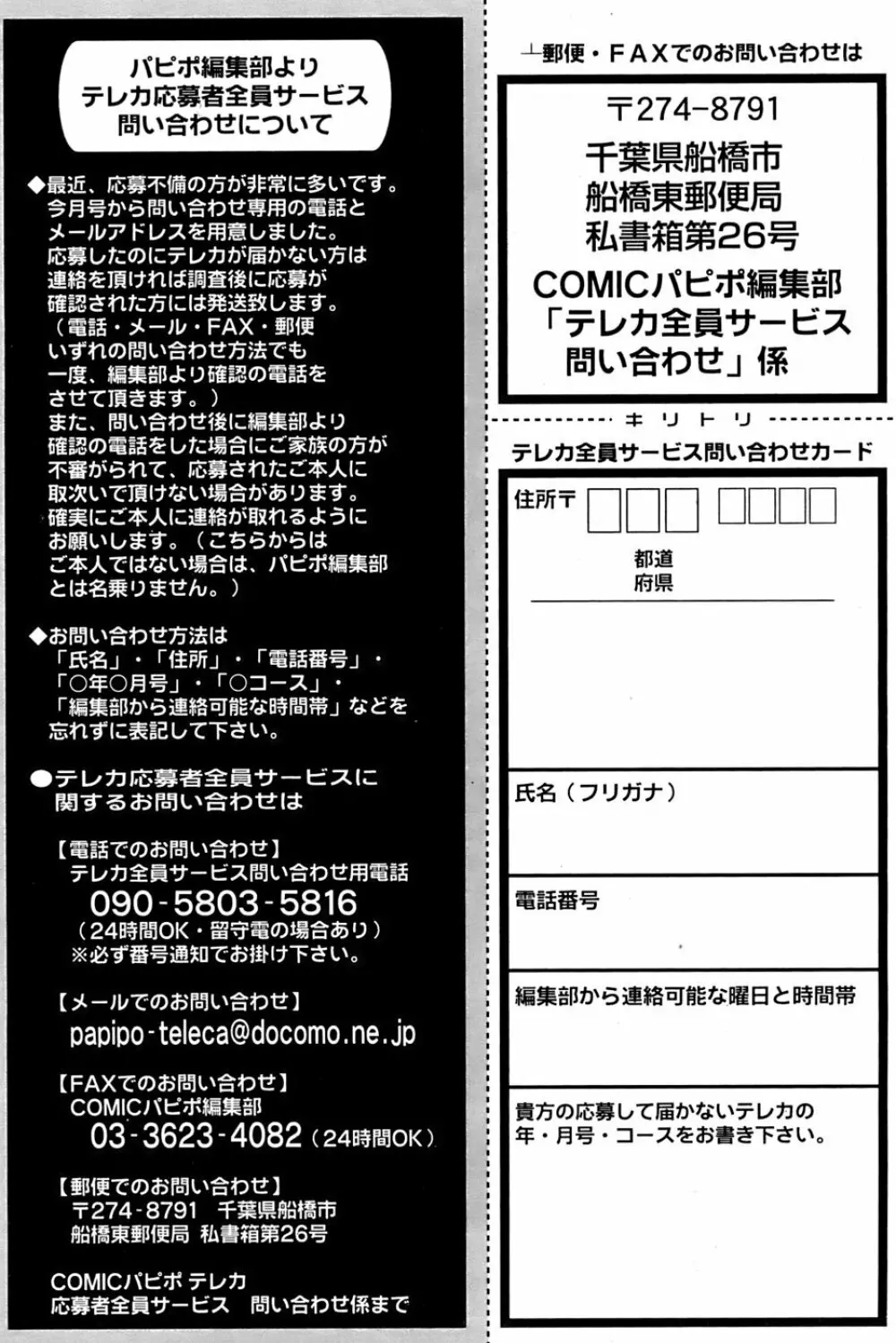 COMIC パピポ 2007年3月号 257ページ