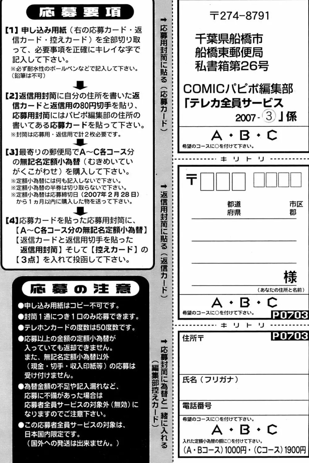 COMIC パピポ 2007年3月号 259ページ