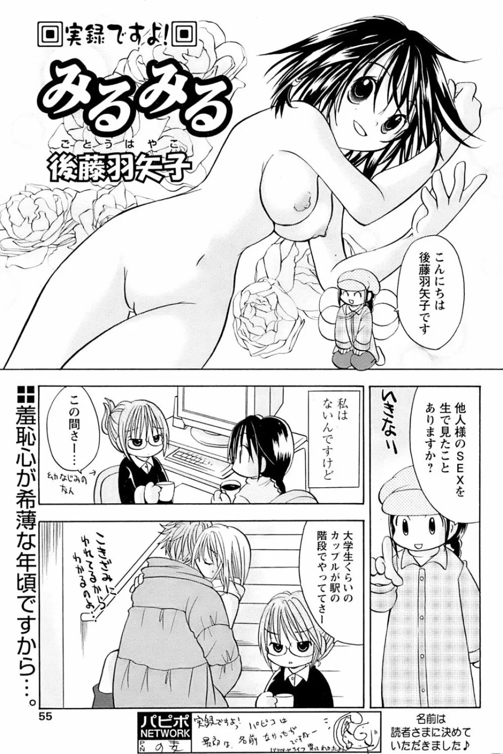 COMIC パピポ 2007年3月号 53ページ