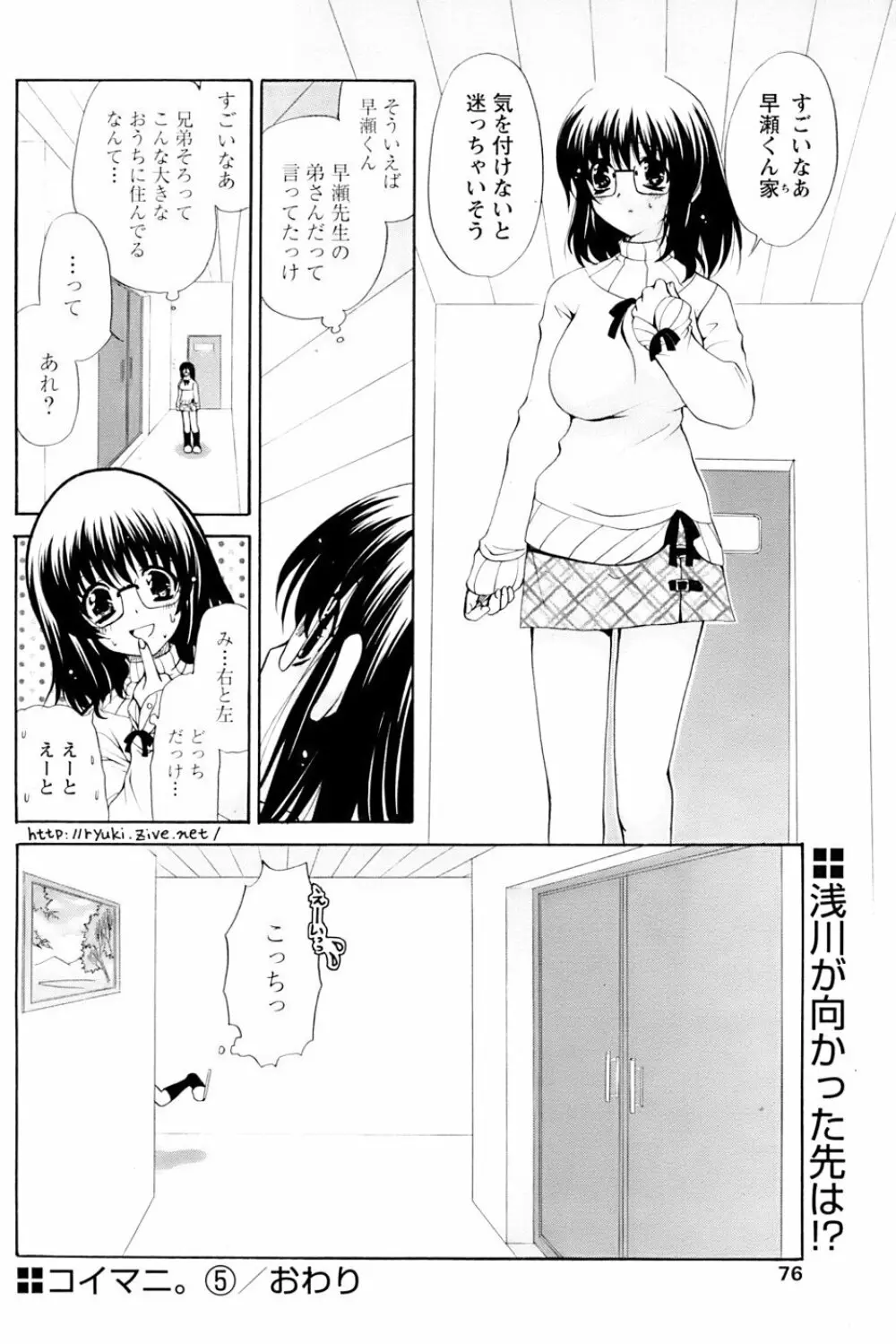 COMIC パピポ 2007年3月号 74ページ