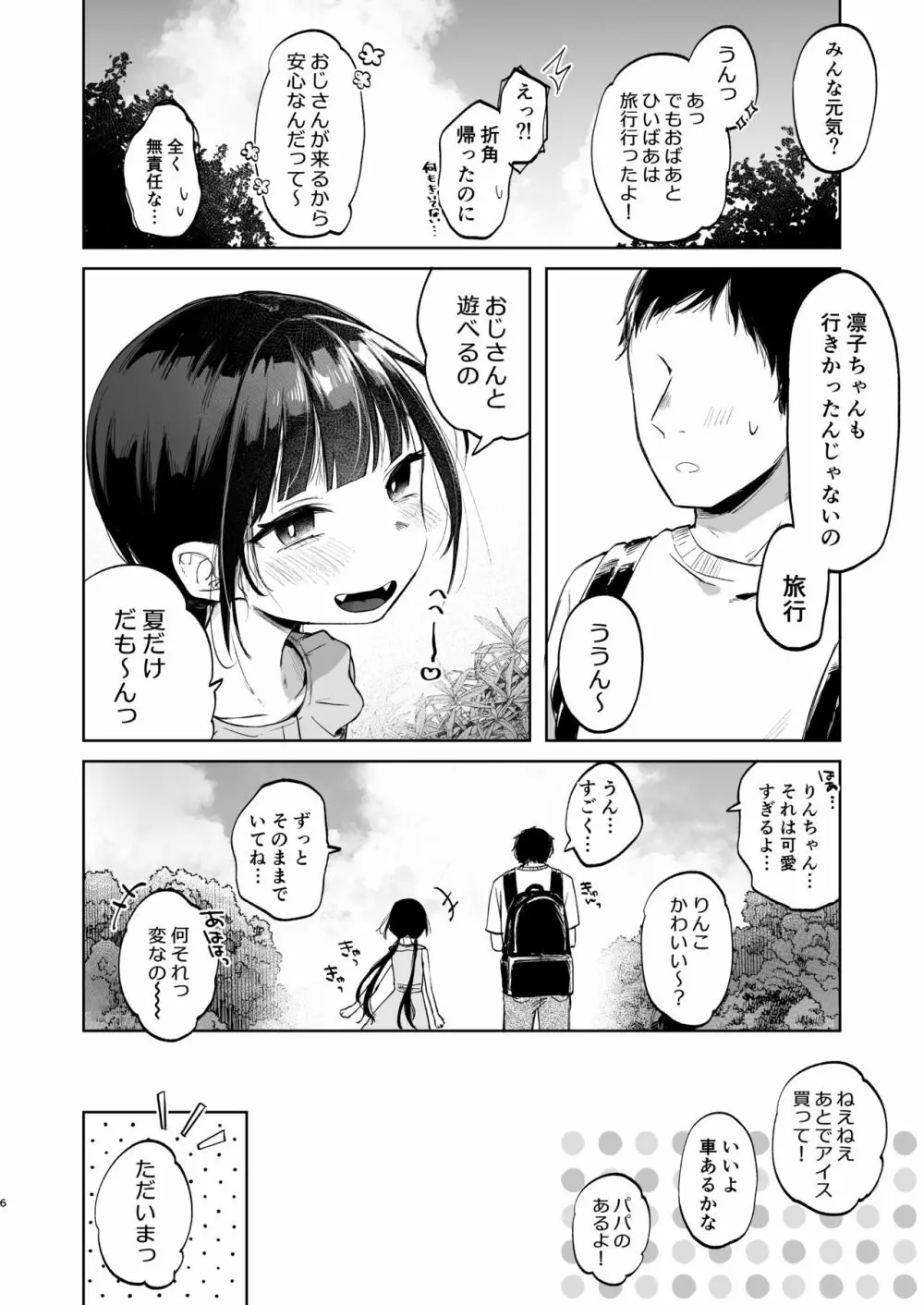 りんこと叔父さんの初めての夏休み 5ページ