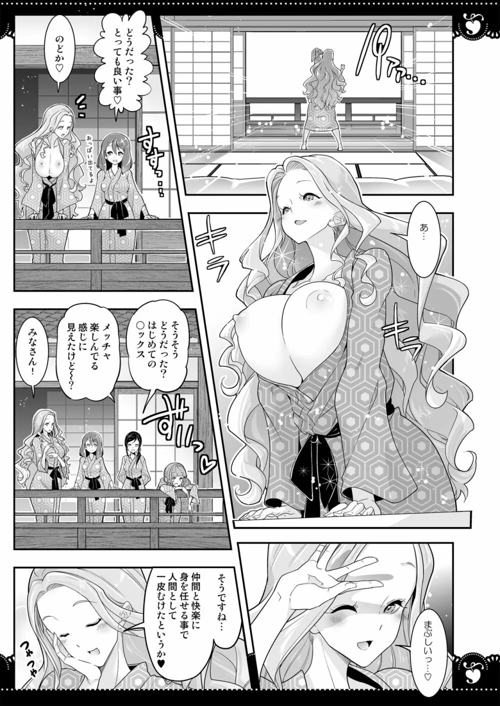 温泉旅館で4P百合ヒーリング 42ページ