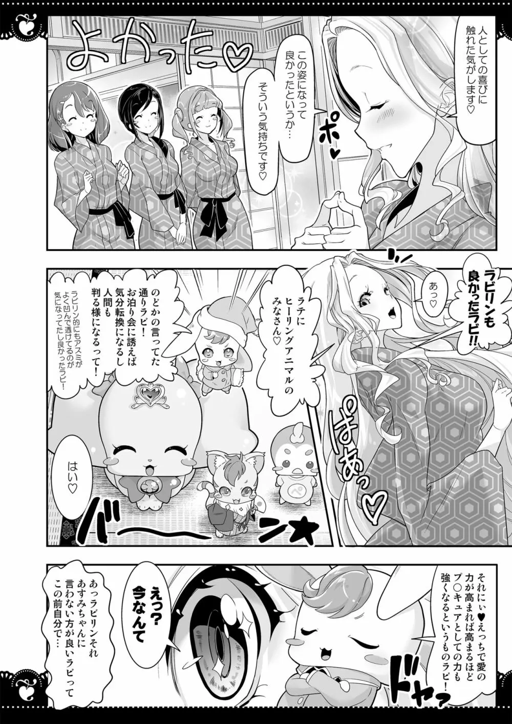 温泉旅館で4P百合ヒーリング 43ページ