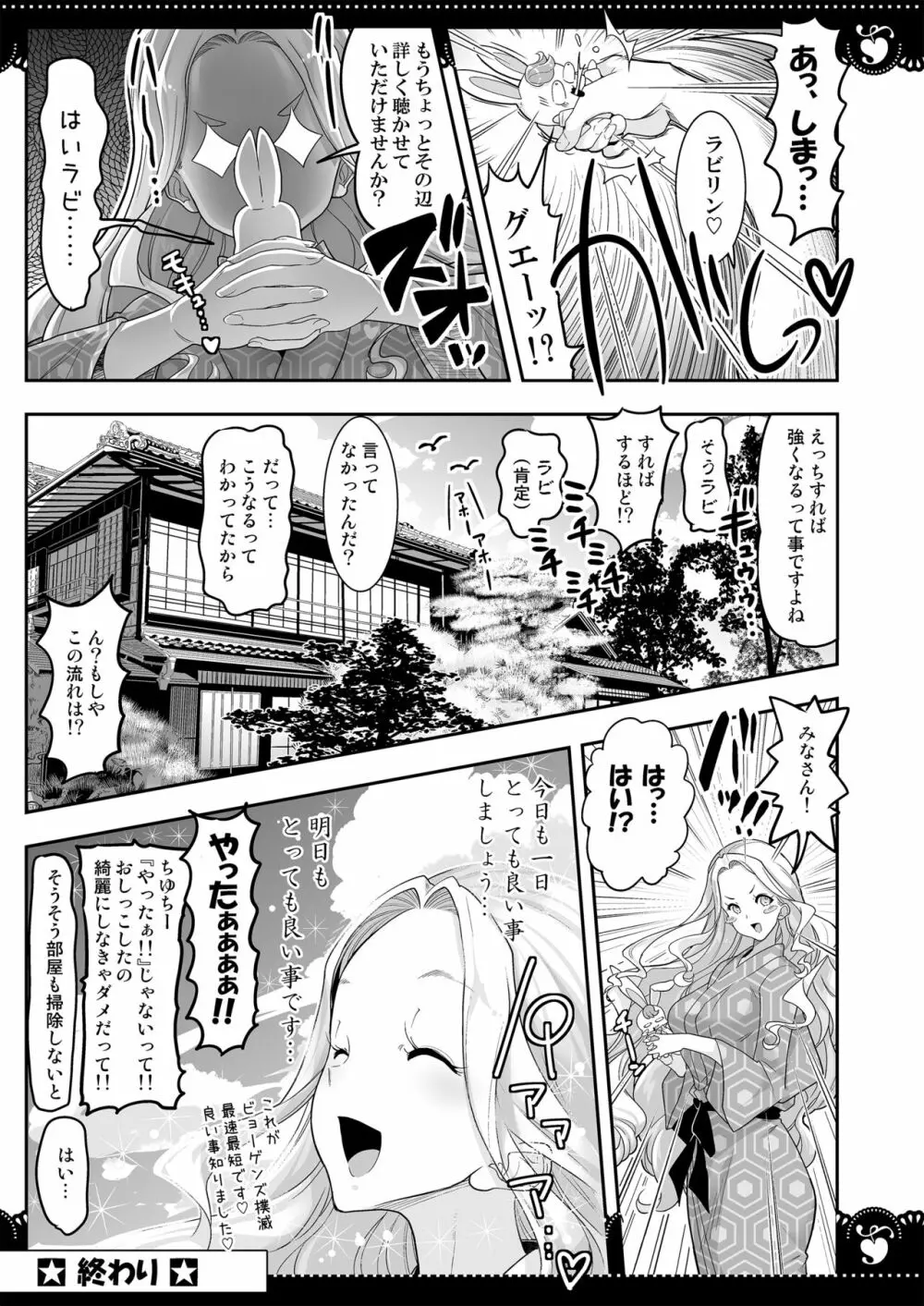 温泉旅館で4P百合ヒーリング 44ページ