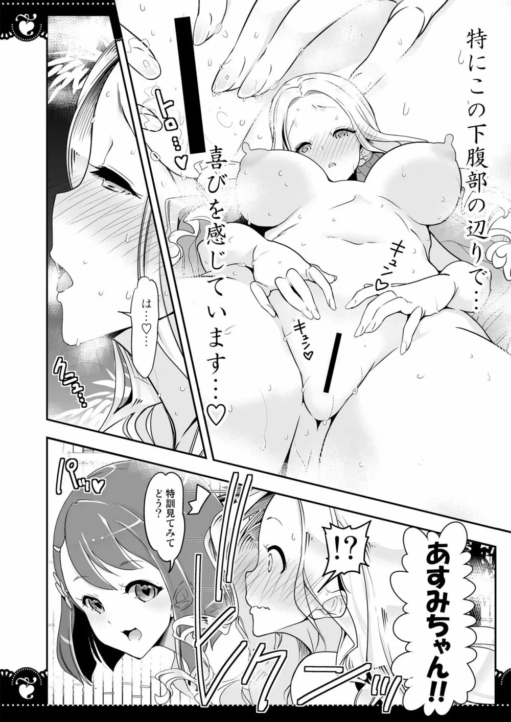 温泉旅館で4P百合ヒーリング 7ページ