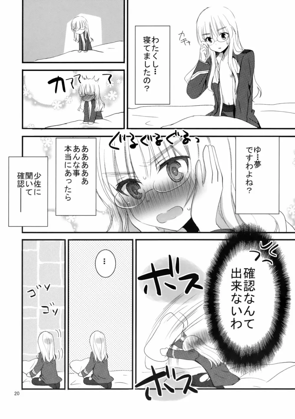 ペリーヌさんに特効薬 19ページ