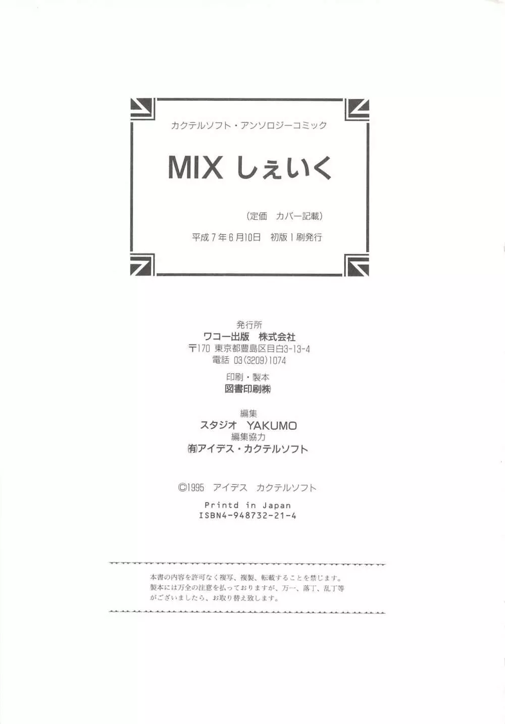 カクテルソフト・アンソロジーコミック MiXしぇいく 233ページ