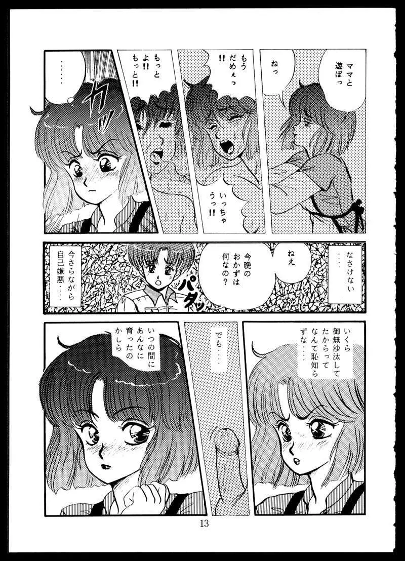 毒KINOKO VOL.5 13ページ