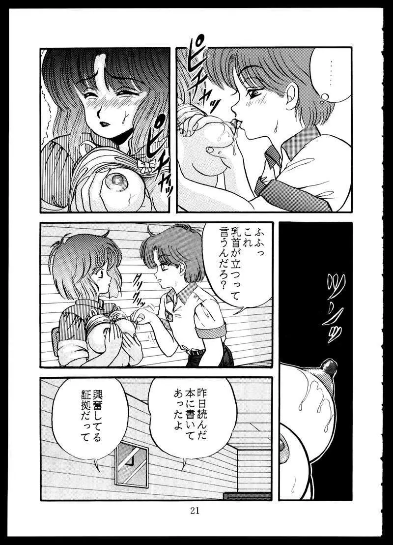 毒KINOKO VOL.5 21ページ