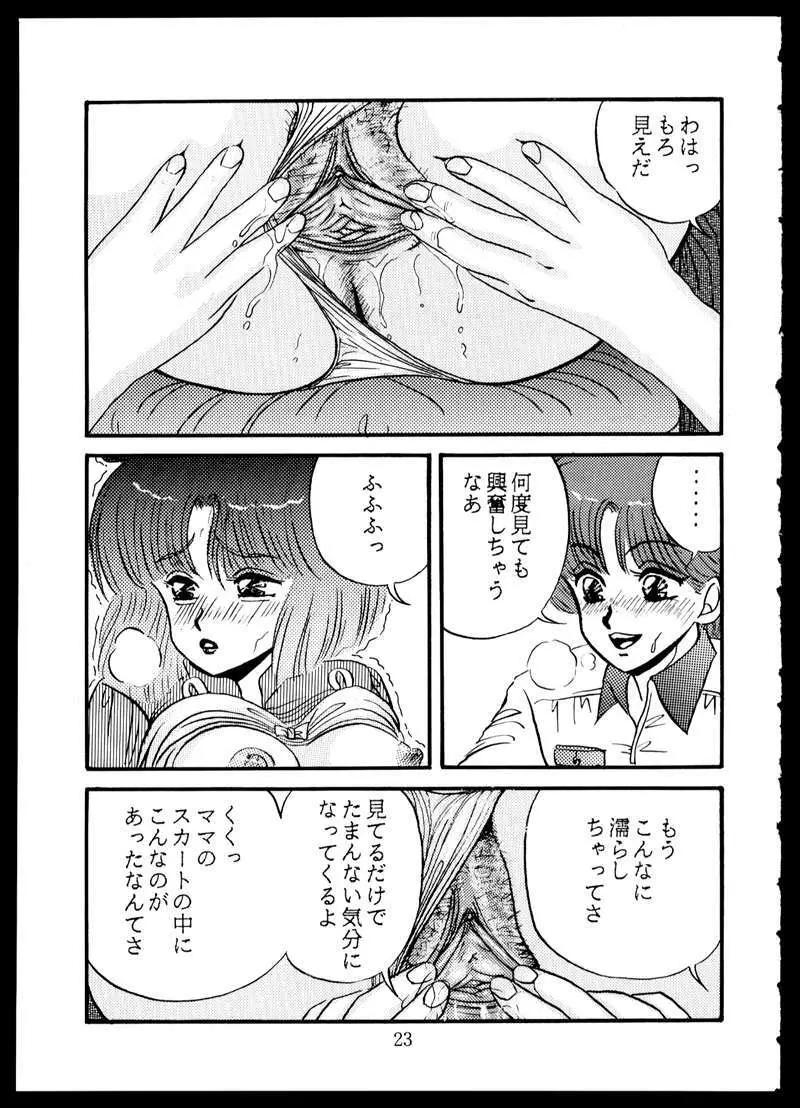 毒KINOKO VOL.5 23ページ