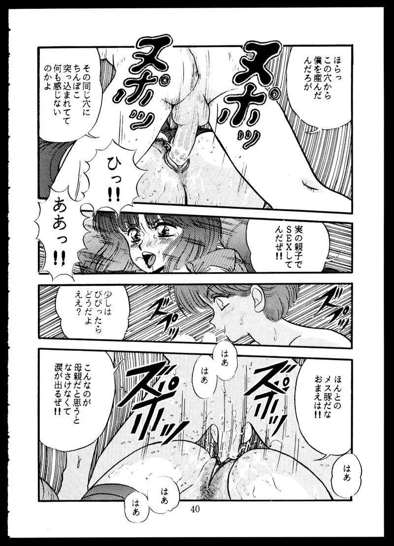 毒KINOKO VOL.5 40ページ