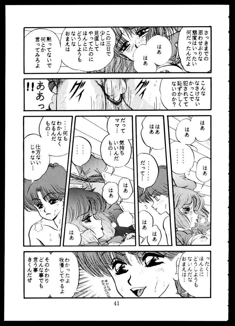 毒KINOKO VOL.5 41ページ