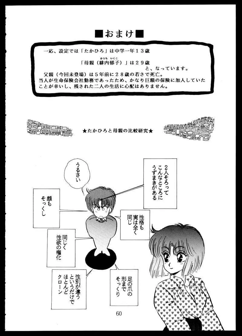 毒KINOKO VOL.5 60ページ