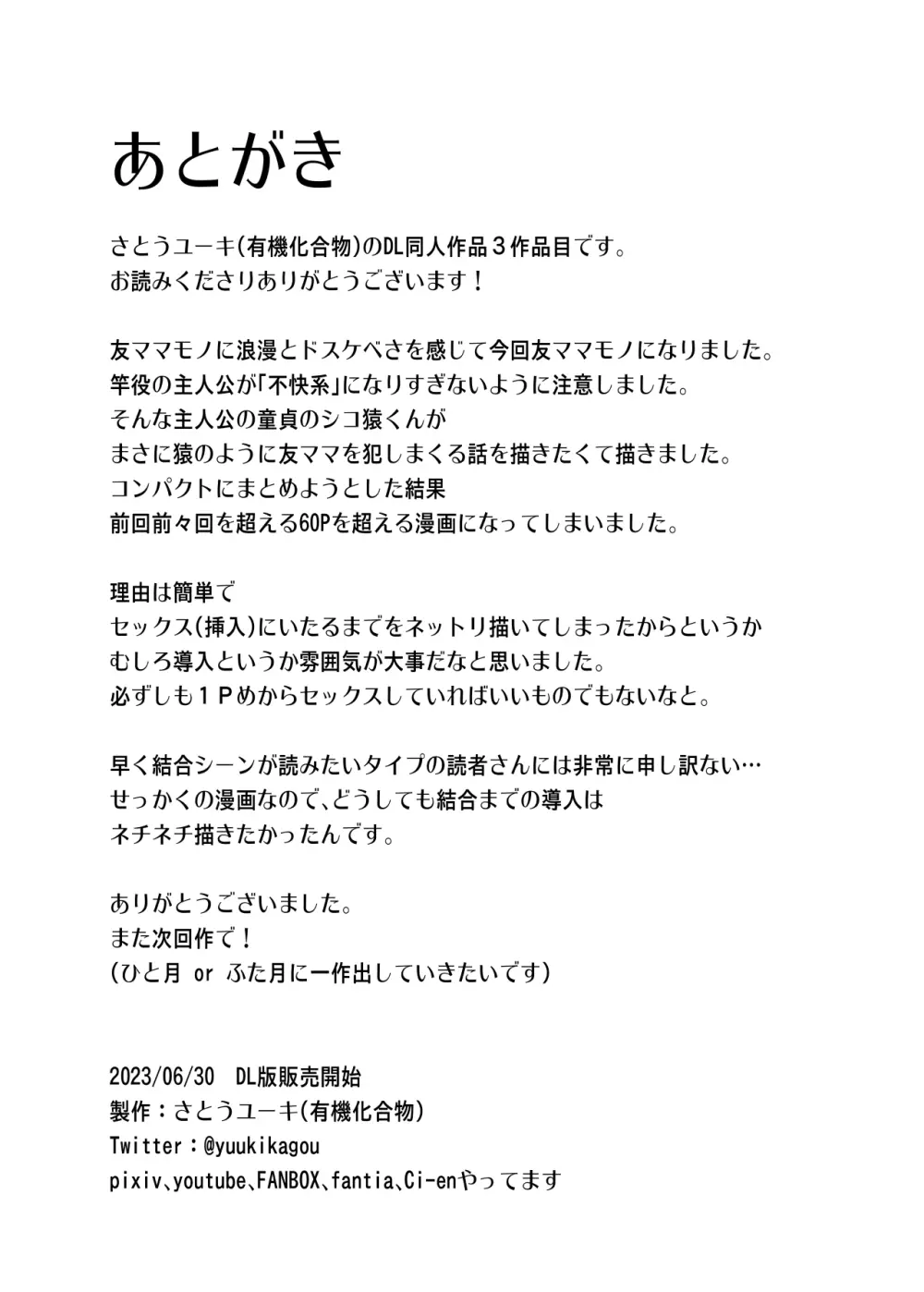 強気で怖い友人の母親で童貞卒業してヤリまくった 69ページ