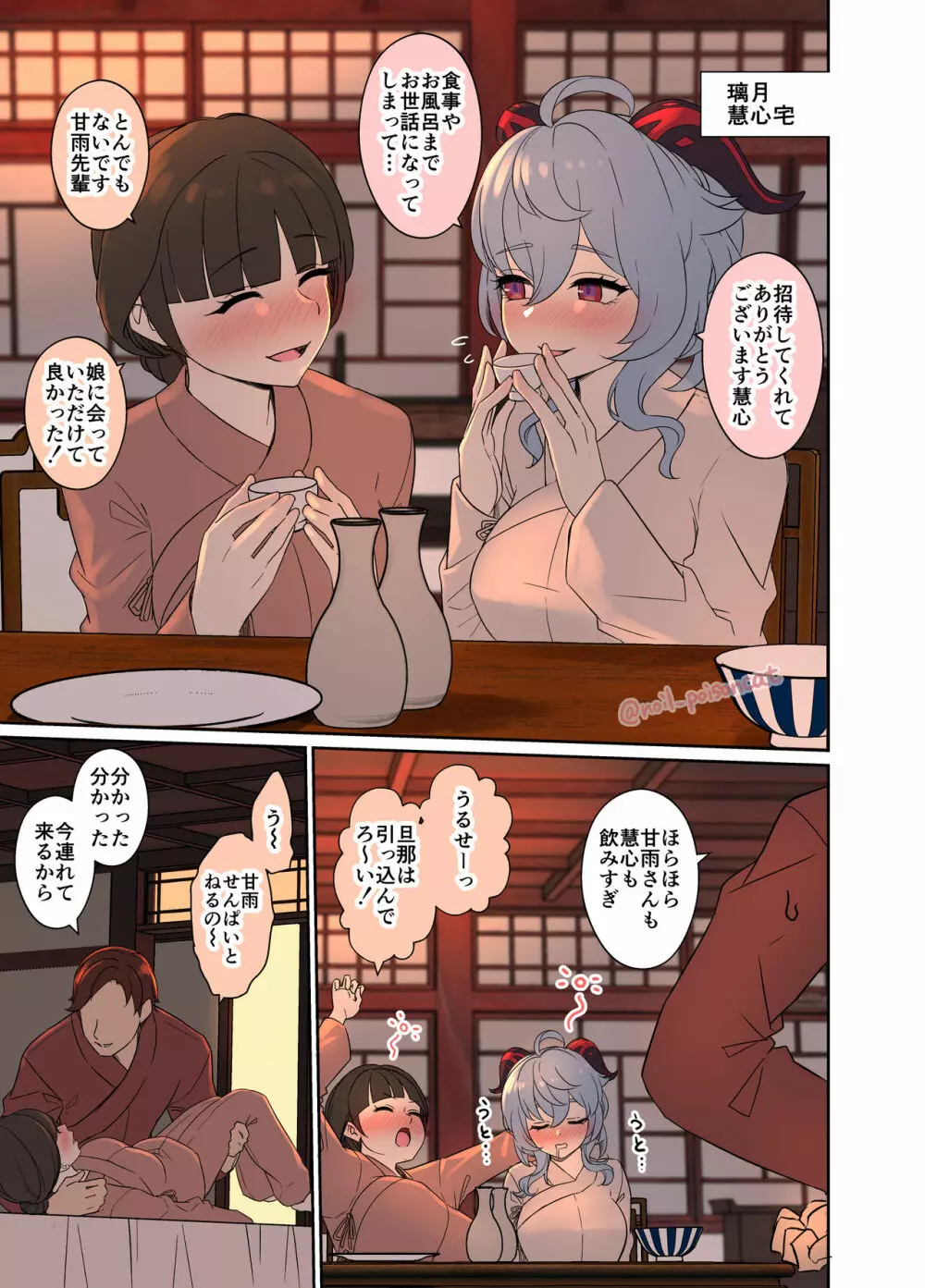 原神】泥酔した甘雨に悪いことをする話 - 同人誌 - エロ漫画 momon:GA（モモンガッ!!）