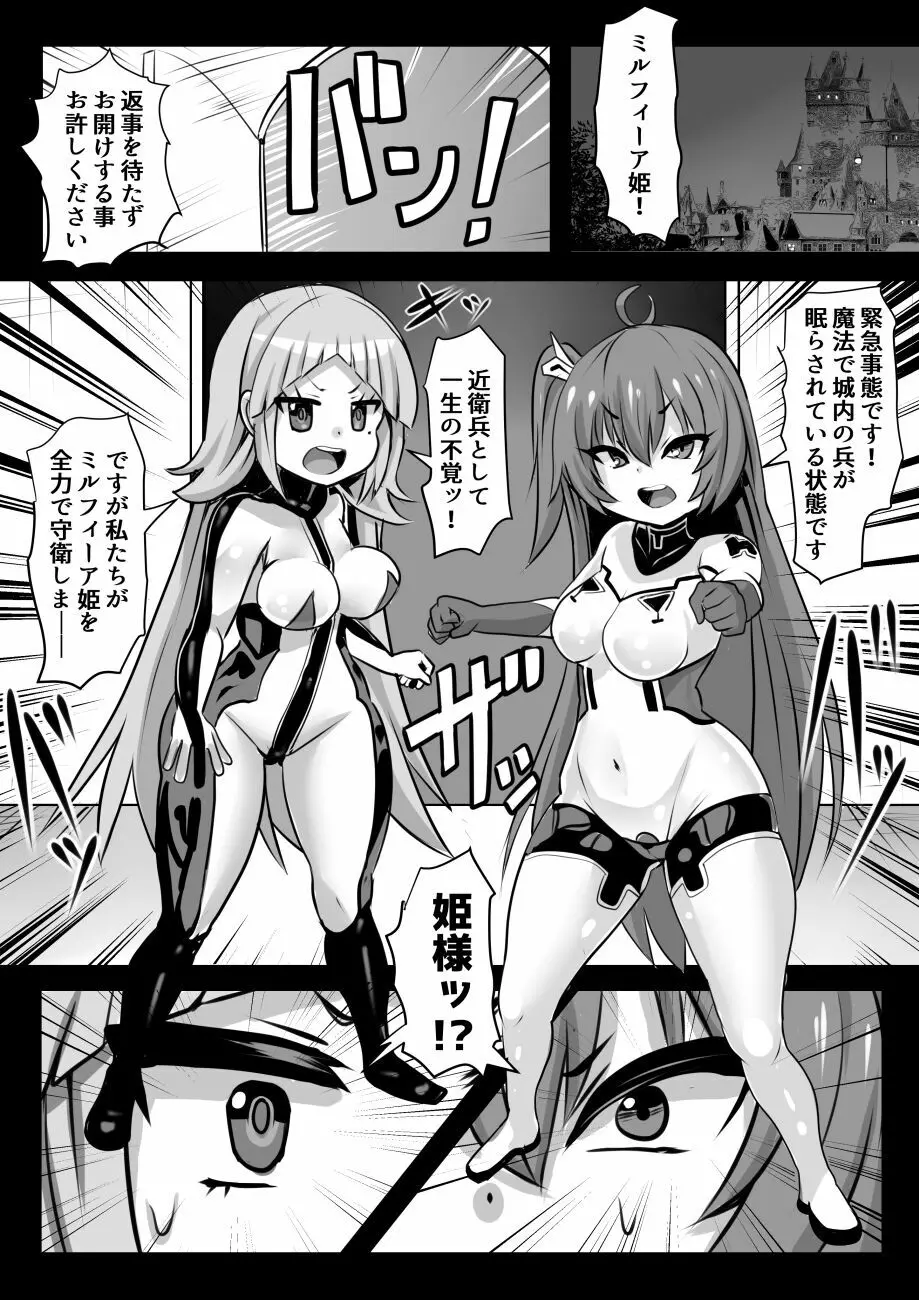 魔女とロイヤル乳首姫 15ページ