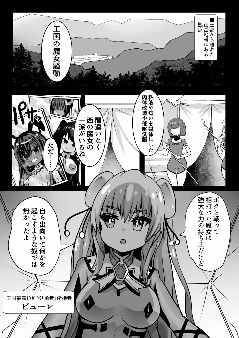 魔女とロイヤル乳首姫 2ページ