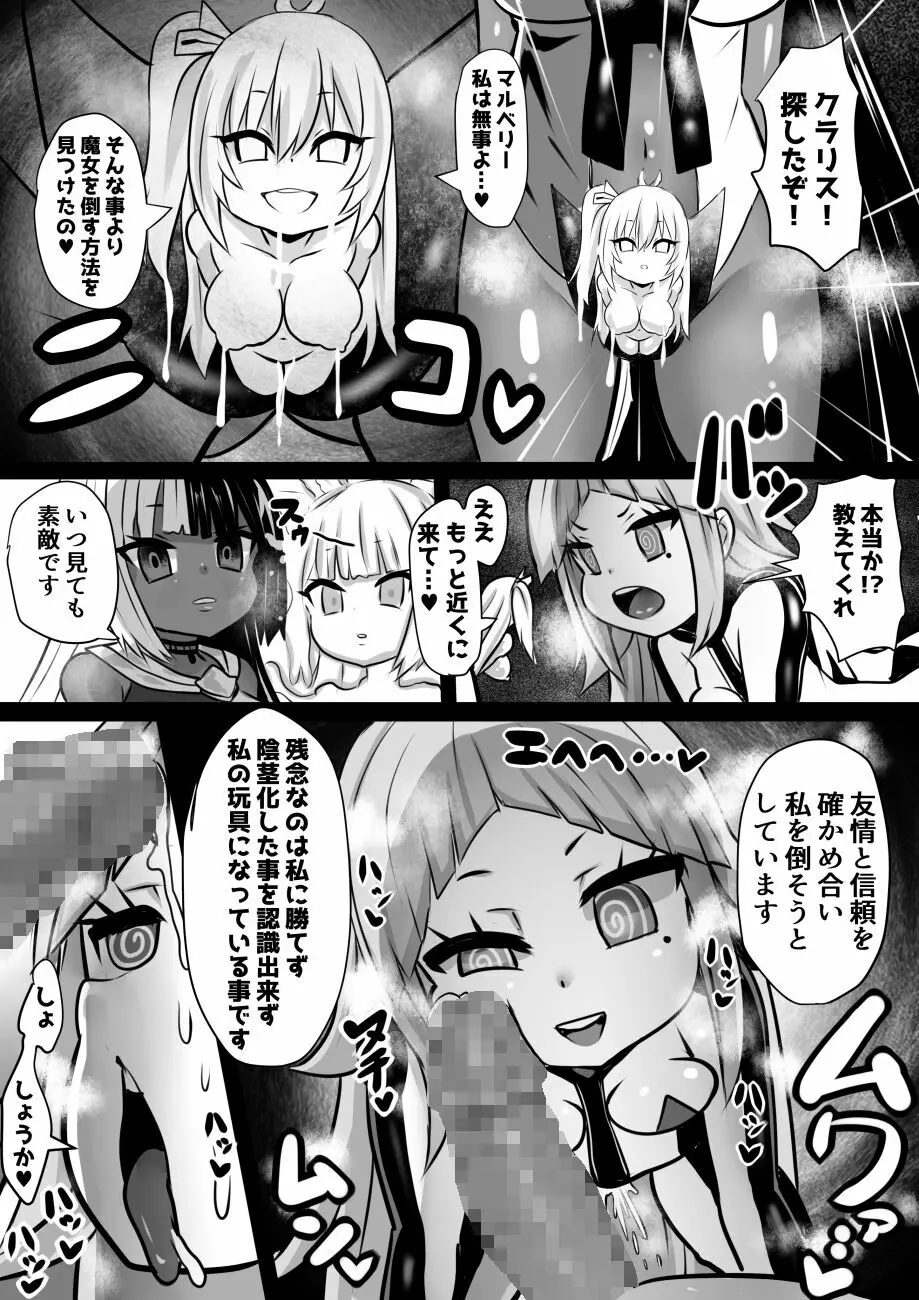 魔女とロイヤル乳首姫 25ページ