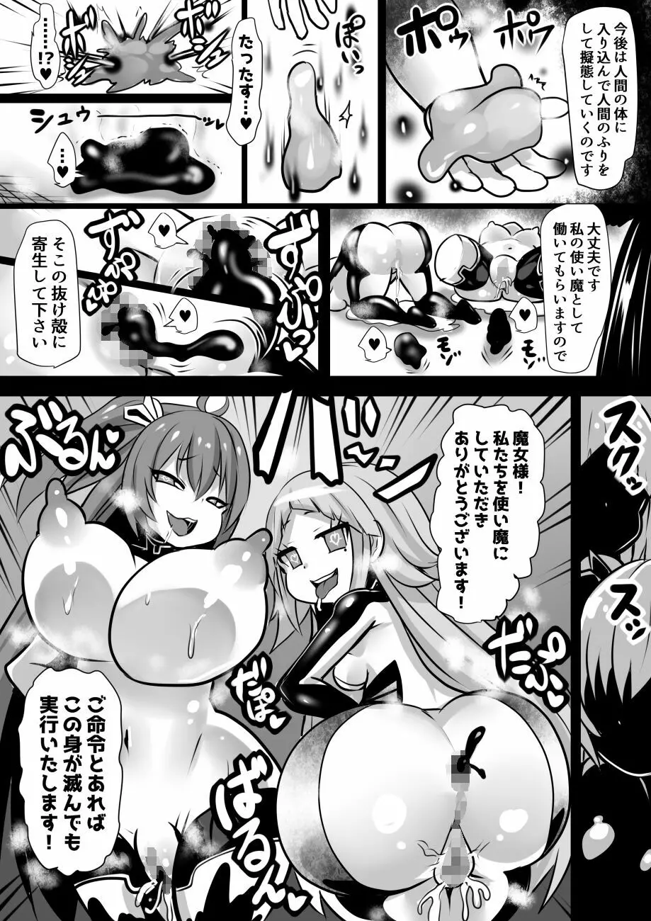 魔女とロイヤル乳首姫 28ページ