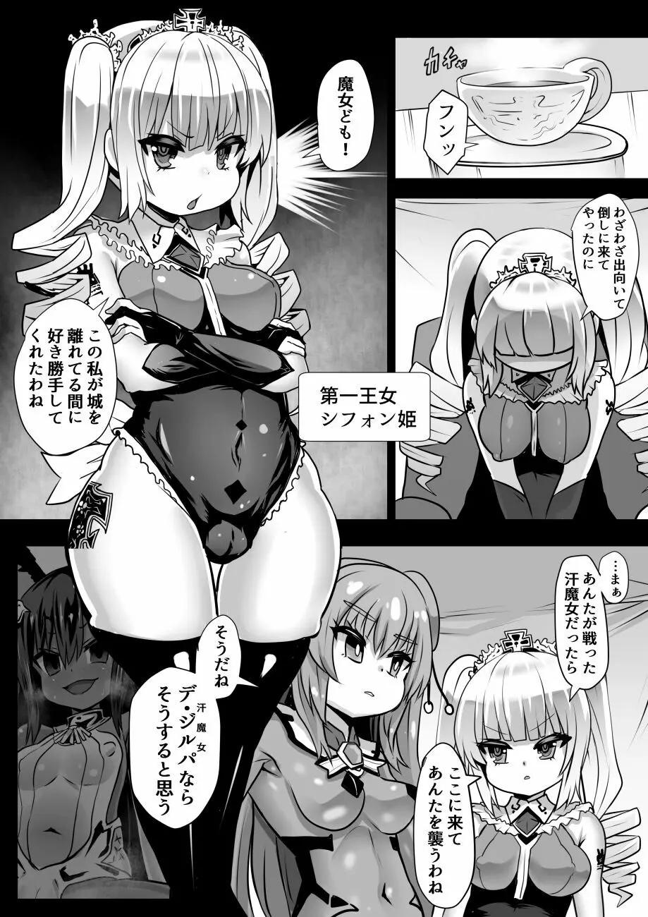 魔女とロイヤル乳首姫 3ページ