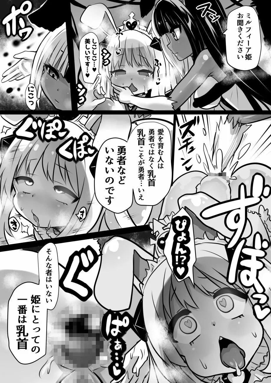 魔女とロイヤル乳首姫 30ページ