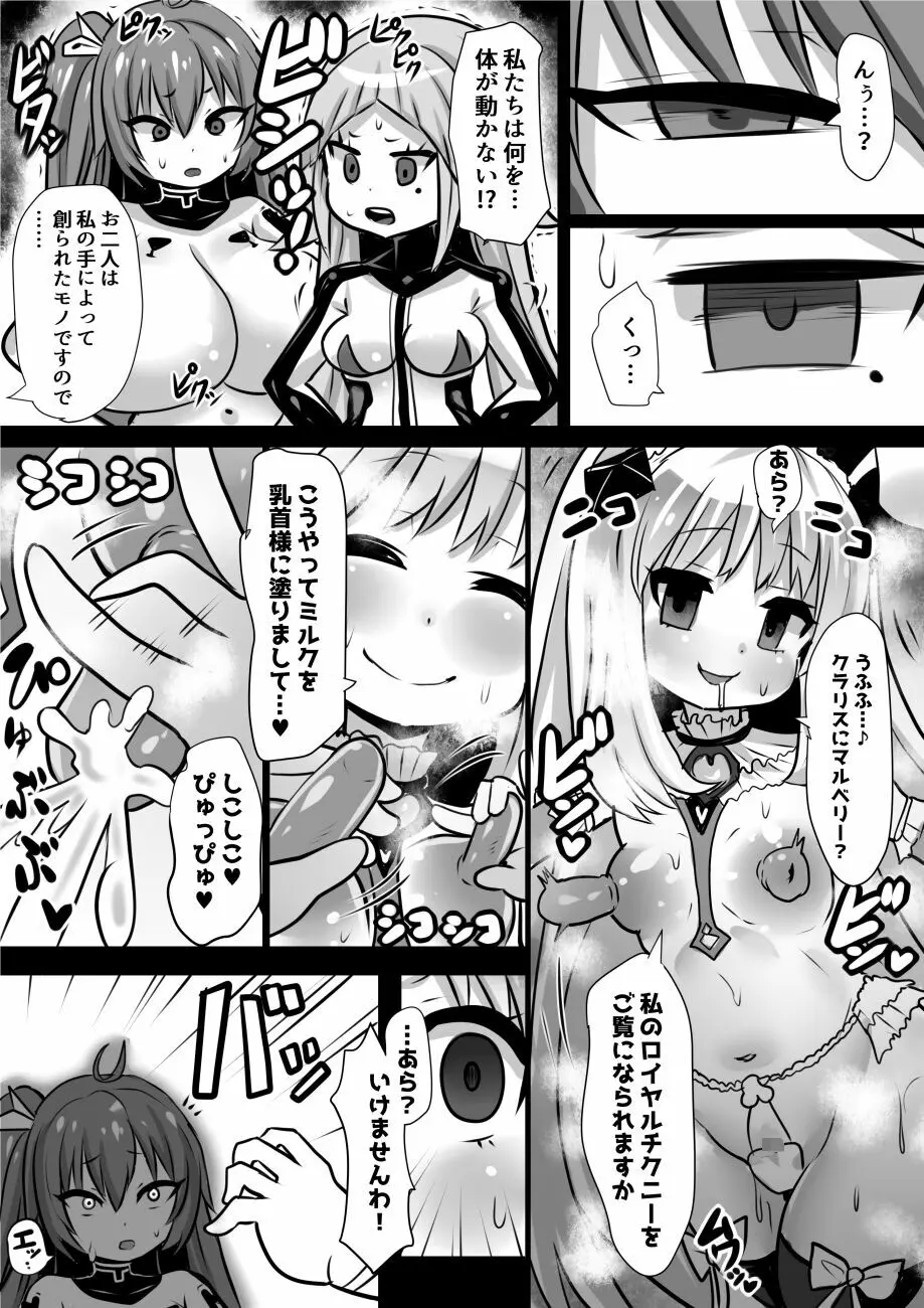 魔女とロイヤル乳首姫 32ページ