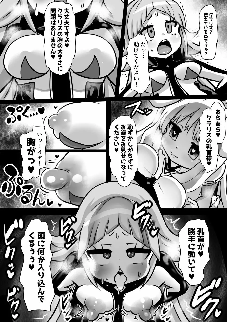 魔女とロイヤル乳首姫 34ページ