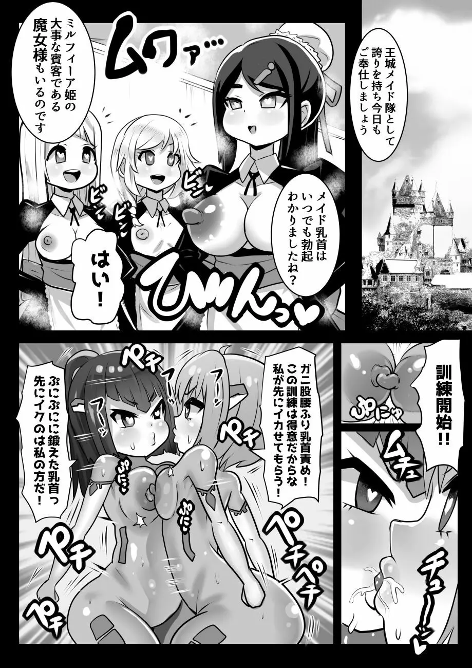 魔女とロイヤル乳首姫 37ページ