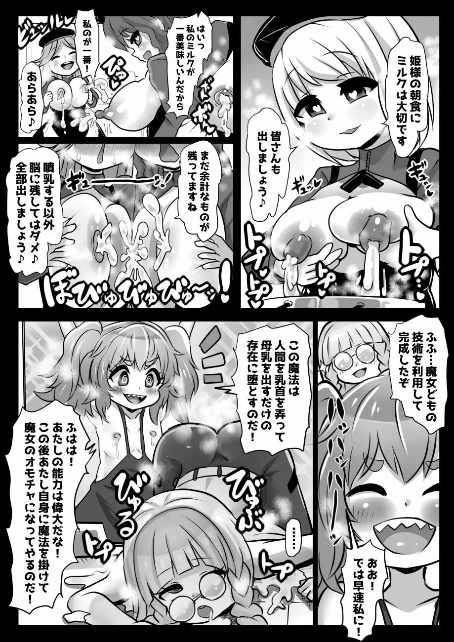 魔女とロイヤル乳首姫 38ページ