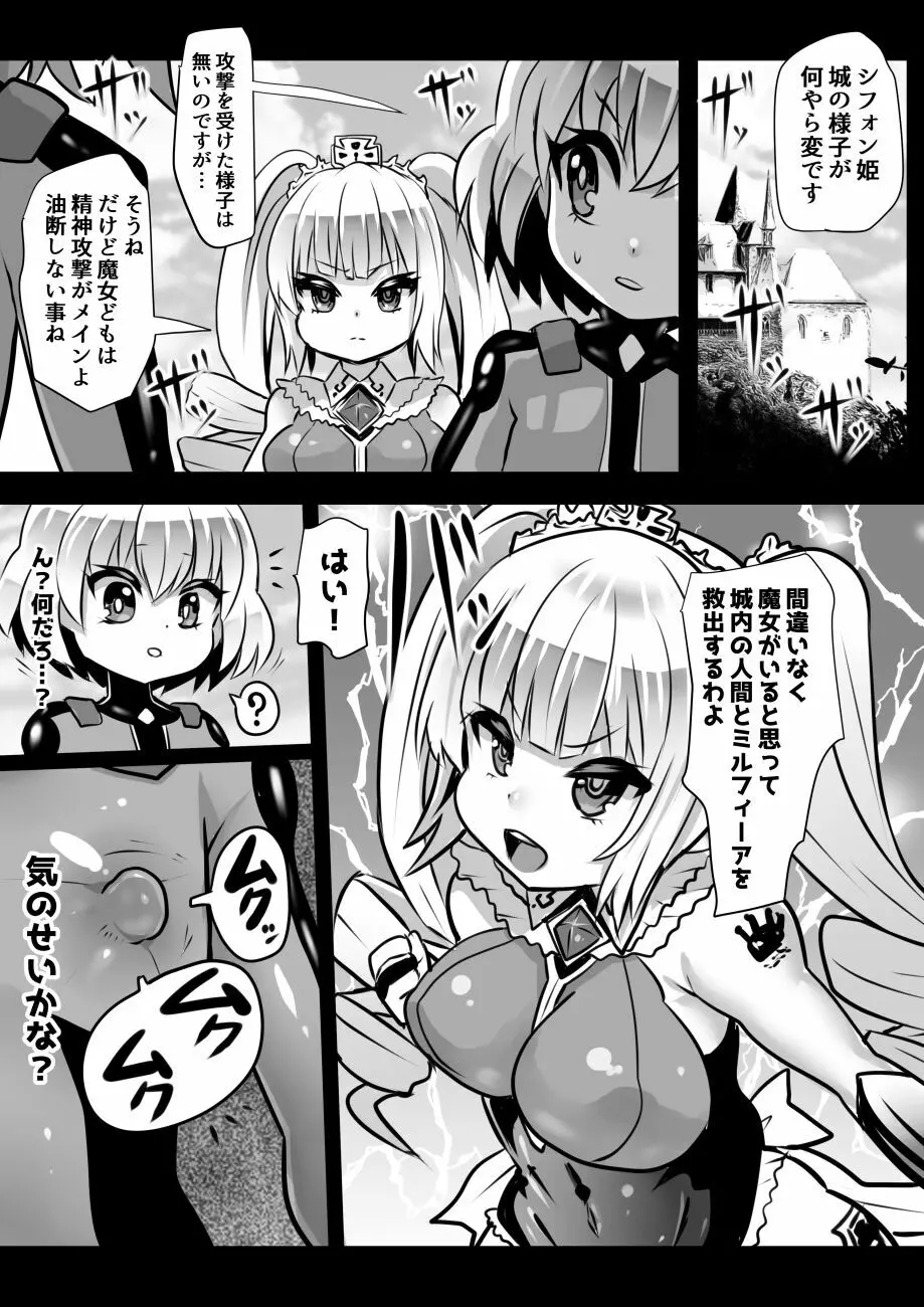 魔女とロイヤル乳首姫 40ページ