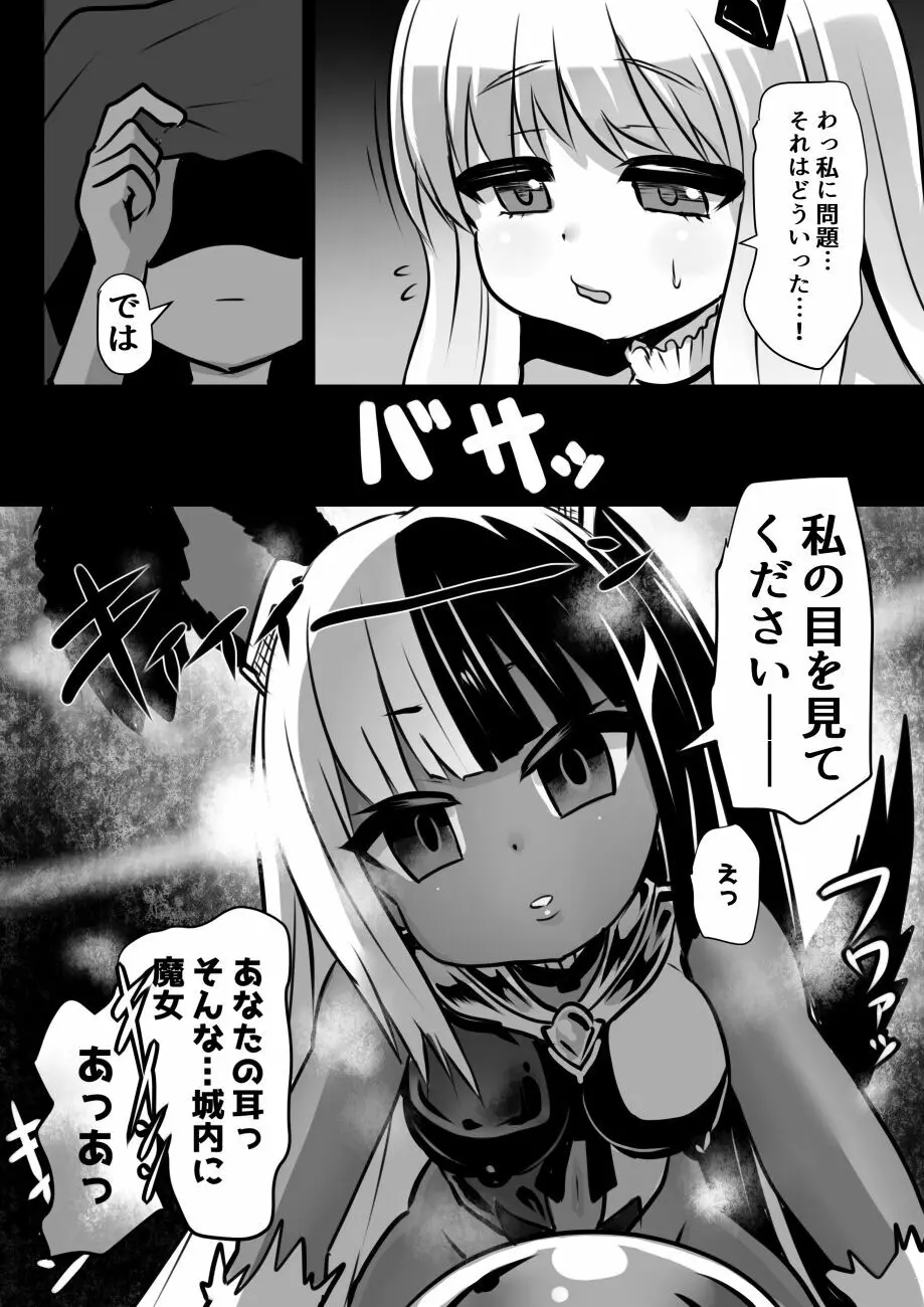 魔女とロイヤル乳首姫 6ページ