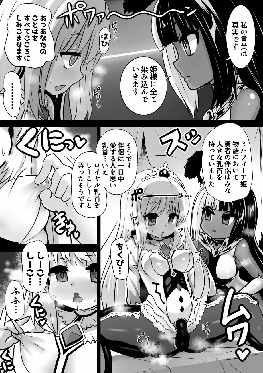 魔女とロイヤル乳首姫 7ページ