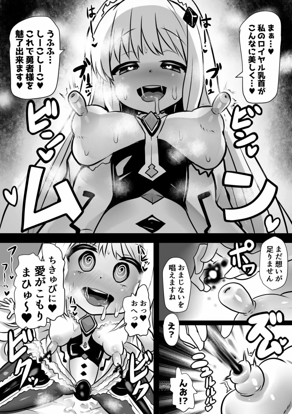 魔女とロイヤル乳首姫 9ページ