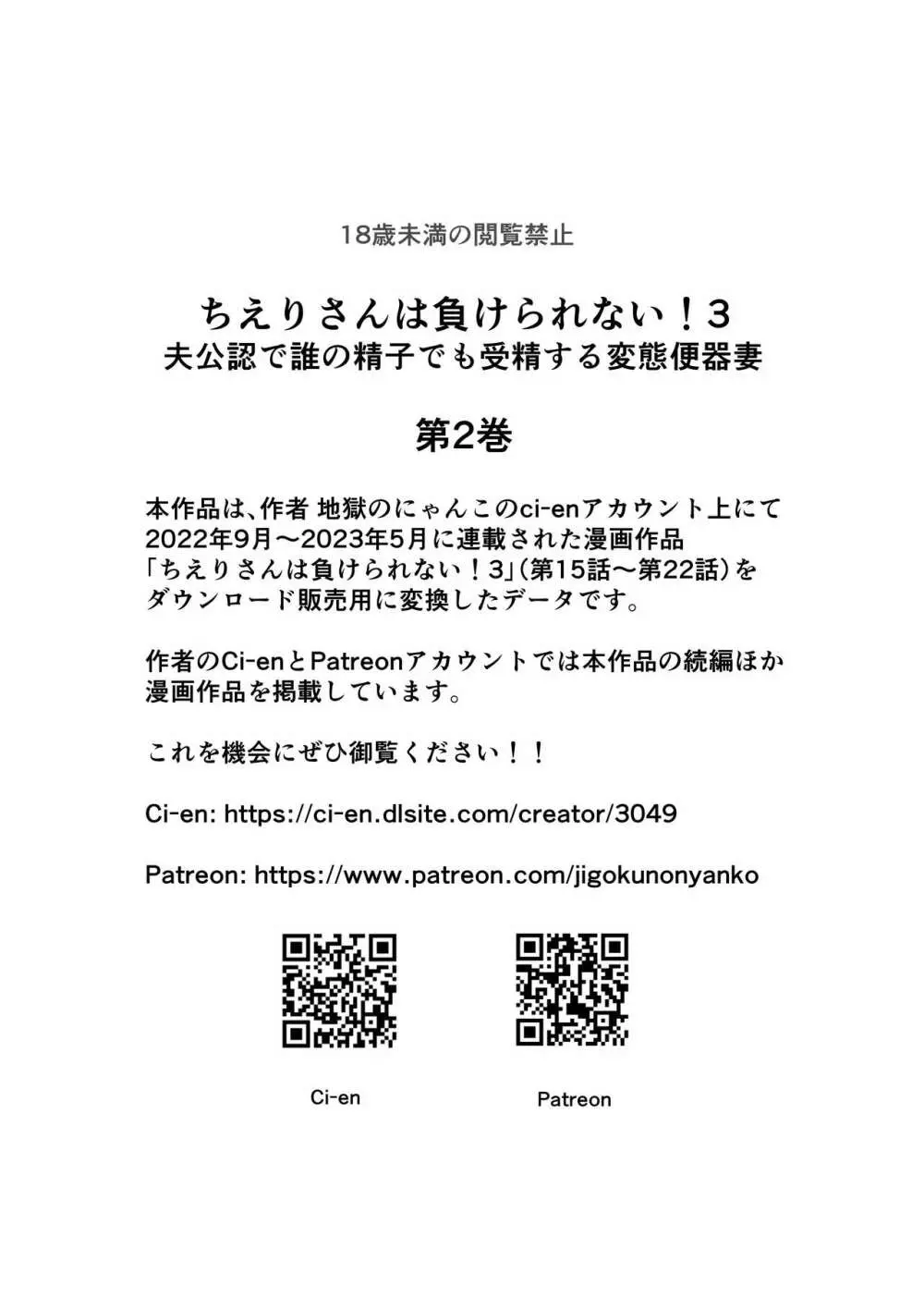 [地獄のにゃんこ] ちえりさんは負けられない!3 -夫公認で誰の精子でも受精する変態便器妻- 第2巻 6ページ