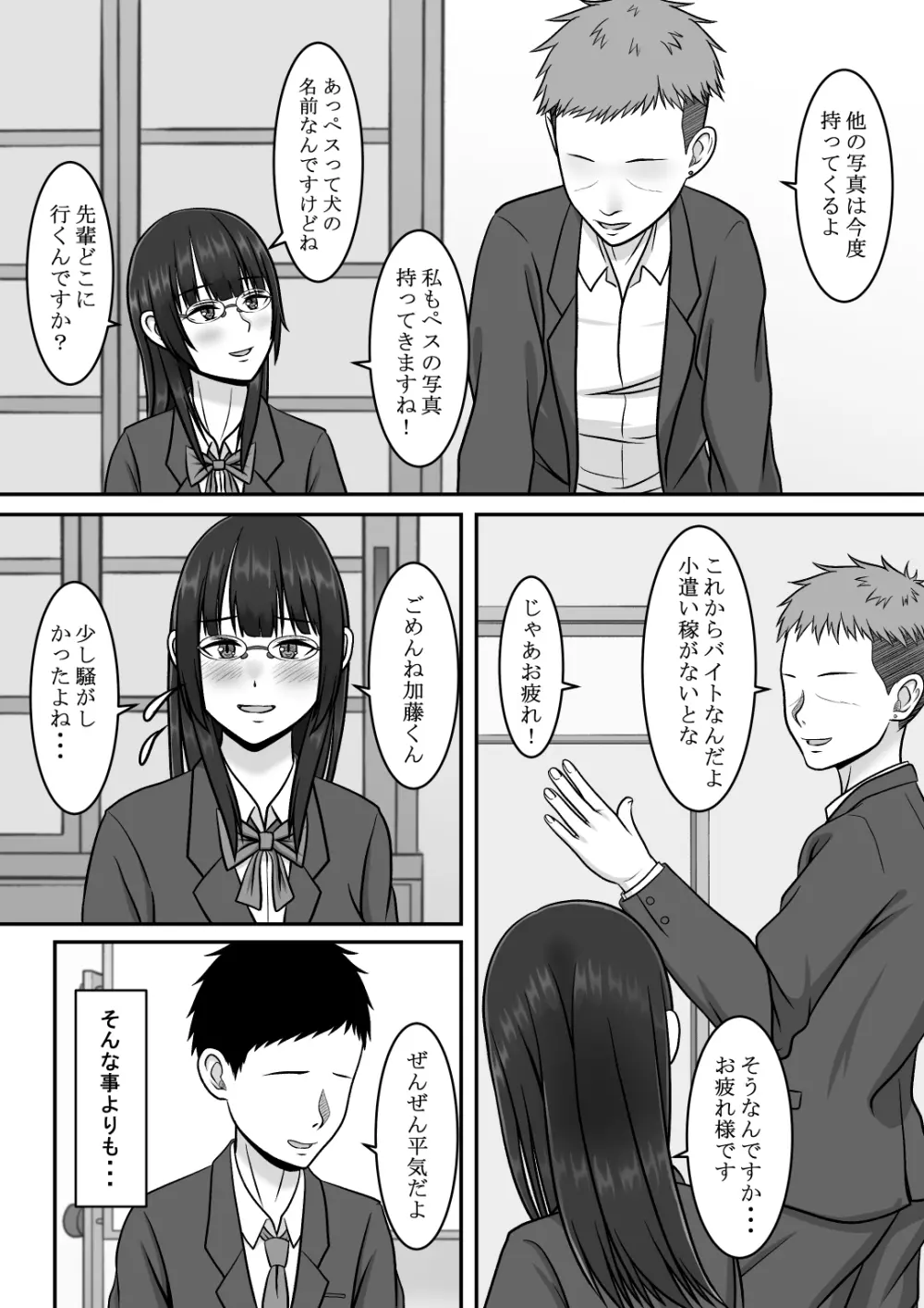 気になる地味系女子と二人きりの部活を満喫していたらいつの間にか奪われていた話 10ページ