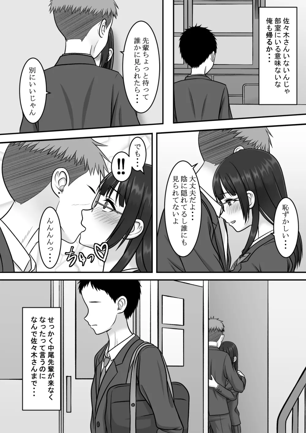 気になる地味系女子と二人きりの部活を満喫していたらいつの間にか奪われていた話 12ページ