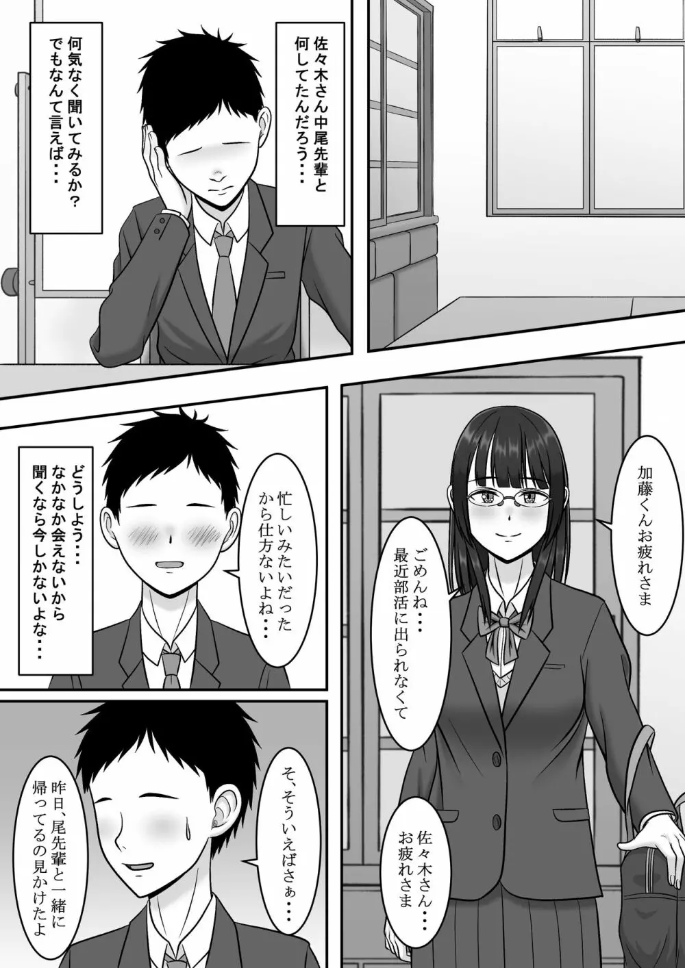 気になる地味系女子と二人きりの部活を満喫していたらいつの間にか奪われていた話 24ページ