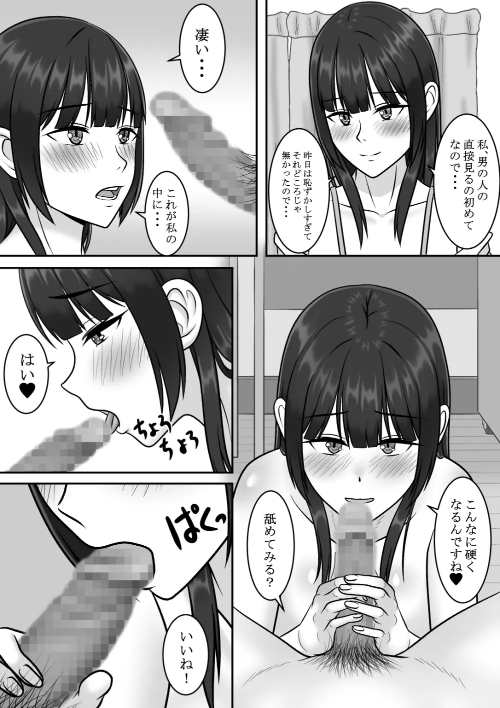 気になる地味系女子と二人きりの部活を満喫していたらいつの間にか奪われていた話 27ページ