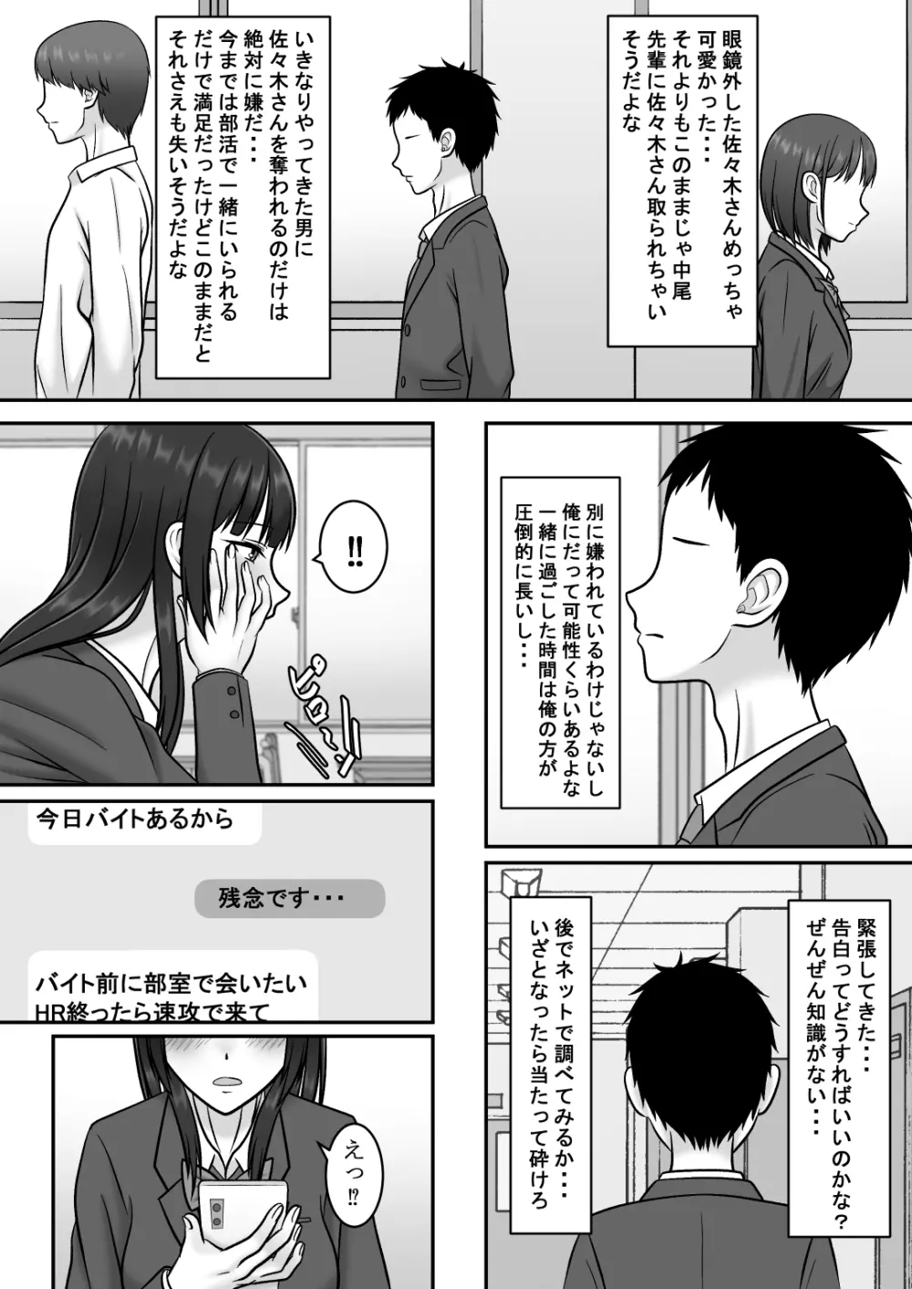 気になる地味系女子と二人きりの部活を満喫していたらいつの間にか奪われていた話 34ページ