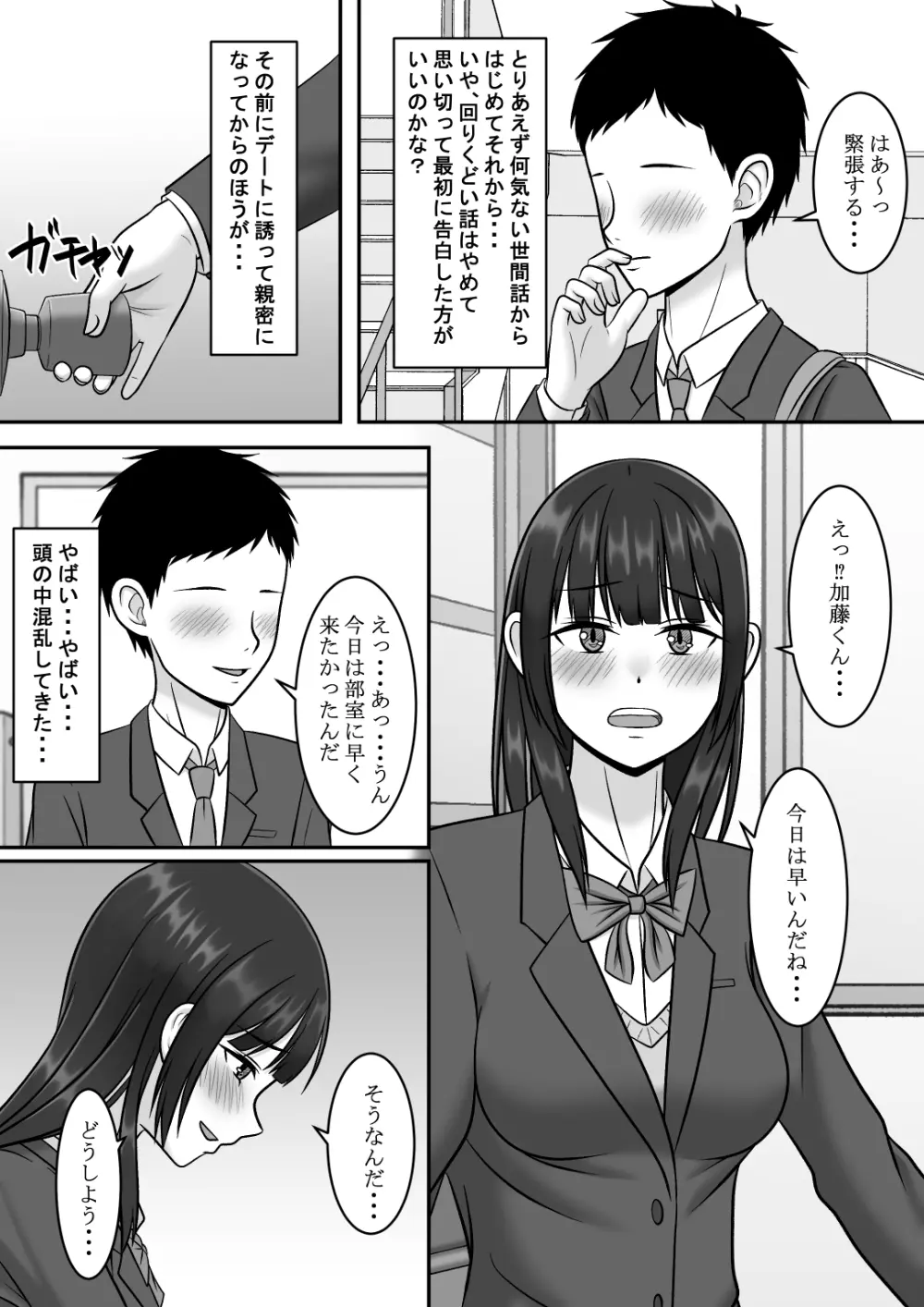 気になる地味系女子と二人きりの部活を満喫していたらいつの間にか奪われていた話 35ページ