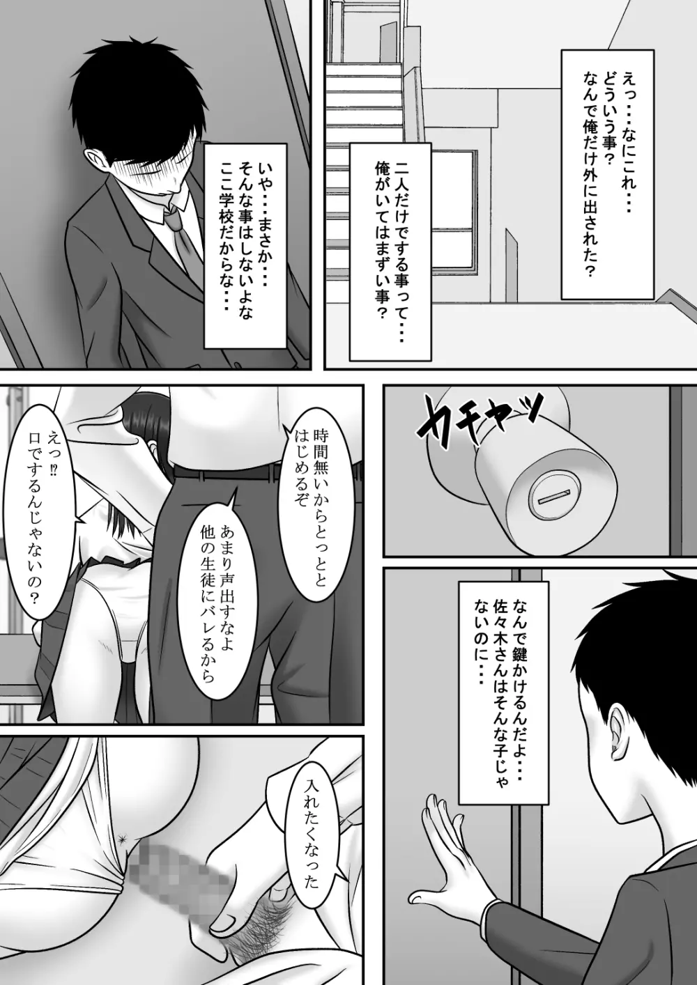 気になる地味系女子と二人きりの部活を満喫していたらいつの間にか奪われていた話 37ページ