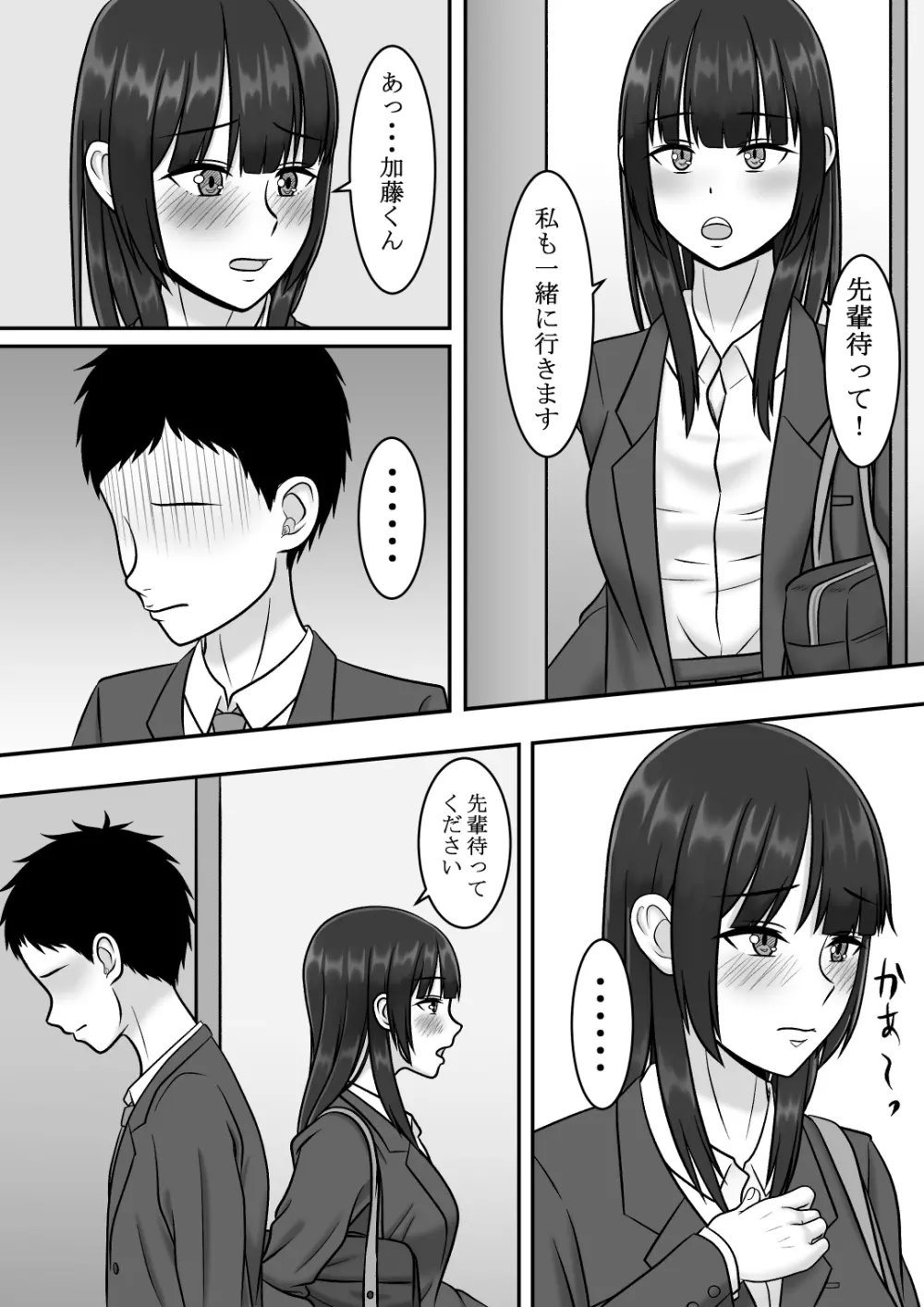 気になる地味系女子と二人きりの部活を満喫していたらいつの間にか奪われていた話 46ページ