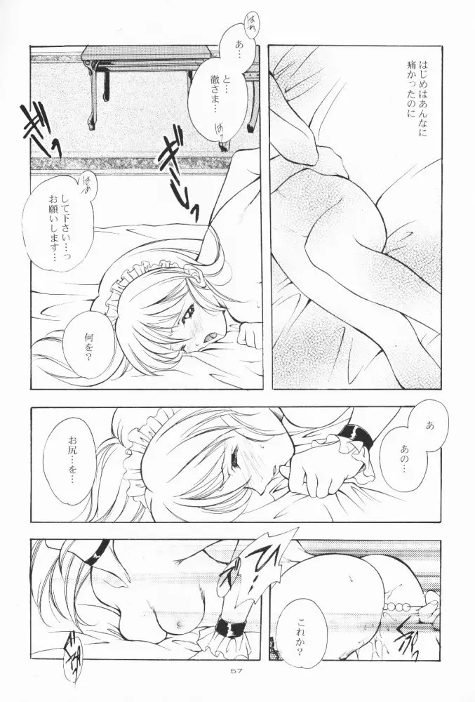 電脳少女系 56ページ