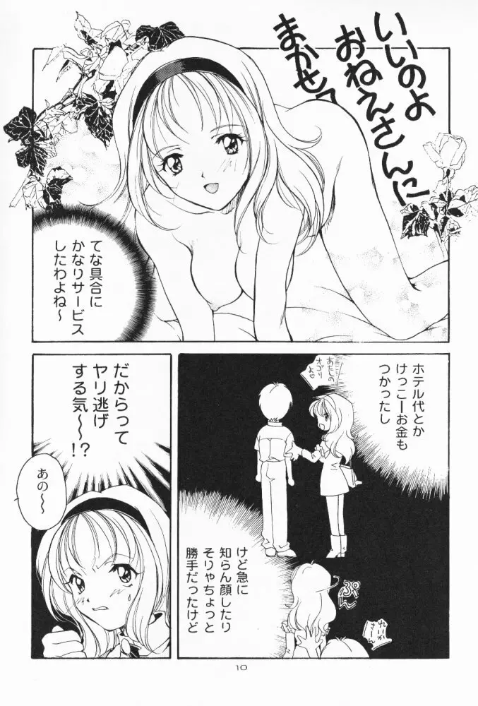 電脳少女系 9ページ